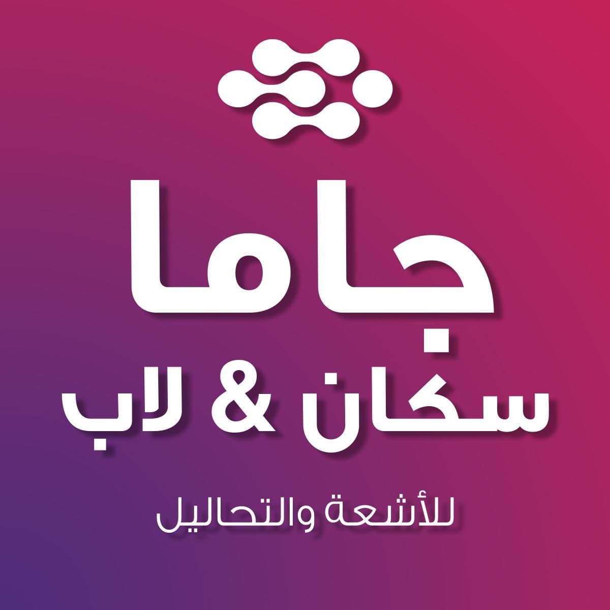 جاما سكان لاب